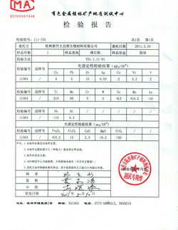 20110601沸石檢驗(yàn)報告單.jpg