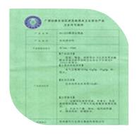 2011年3月，我司產(chǎn)品“凈水陶晶”獲《涉及飲用水衛(wèi)生安全產(chǎn)品衛(wèi)生許可批件》