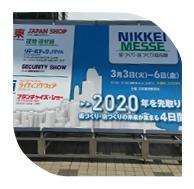 2015年2月5日新竹公司參加日本竹炭竹醋液協(xié)會(huì)招標(biāo)會(huì)(廣島）