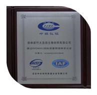 2008年8月1日，桂林新竹公司通過ISO9001：2000標(biāo)準(zhǔn)質(zhì)量管理體系認(rèn)證