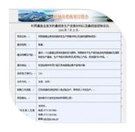 2010年7月21日我司申報立項的建設(shè)項目，被批準(zhǔn)列入《2010-2011年桂林市重點(diǎn)招商項目目錄》