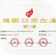廣西區(qū)高新技術(shù)企業(yè)再認定